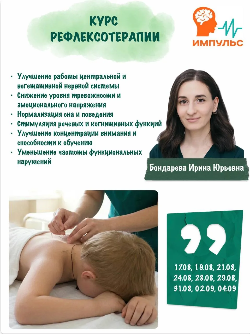 👩🏻‍⚕️ КУРС РЕФЛЕКСОТЕРАПИИ 👩🏻‍⚕️