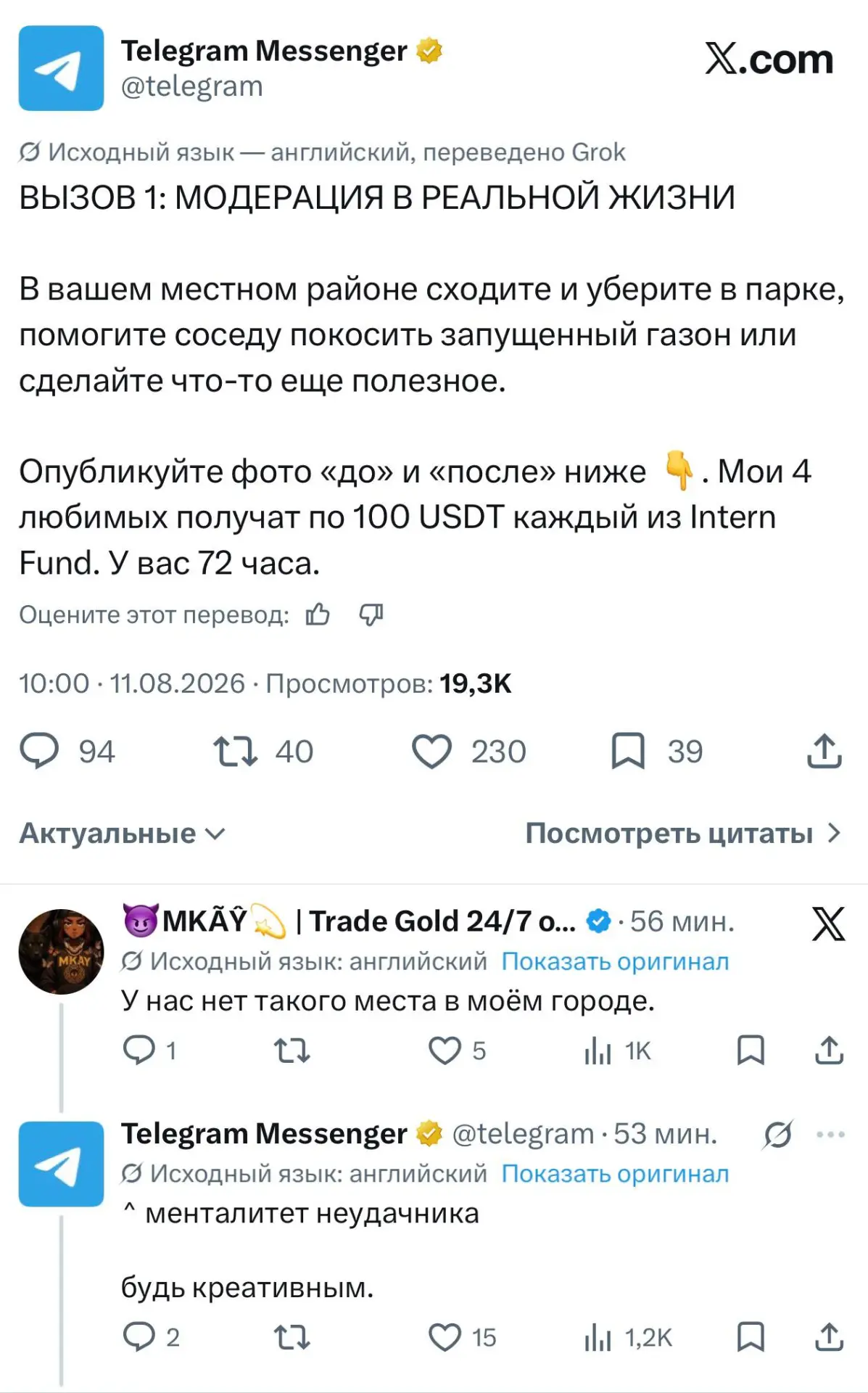 Telegram будет платить за уборку парков и покос газонов. Участникам нужно за 72 часа выбрать загрязн