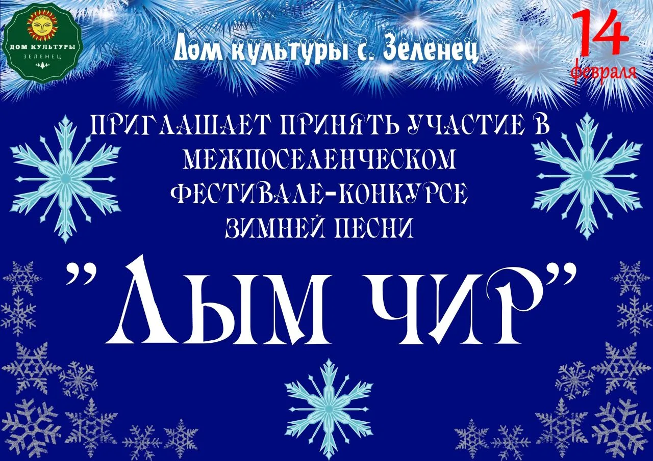 Ждём заявки от солистов и коллективов на фестиваль зимней песни 🎸❄️