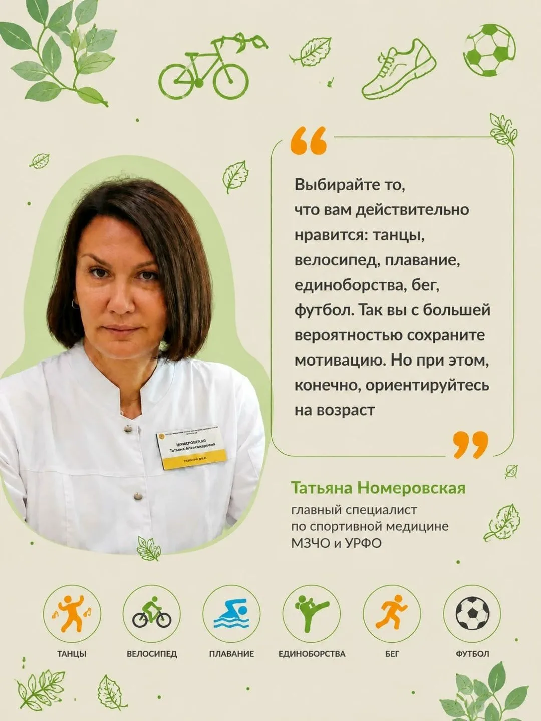 ⛹Активные виды спорта: польза для тела и духа, советы по выбору от спортивного врача