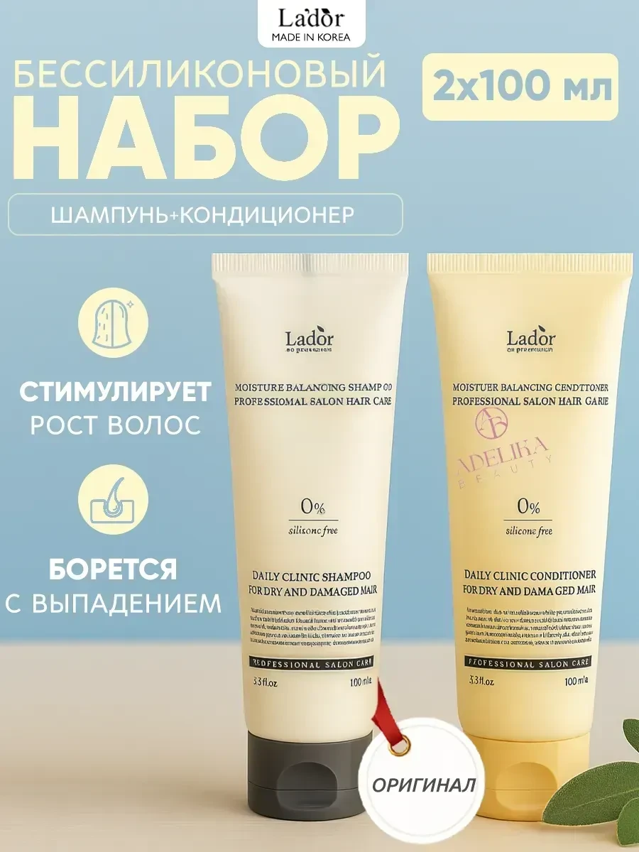 ⚡️ Шампунь и бальзам для волос женский профессиональный корея, LADOR