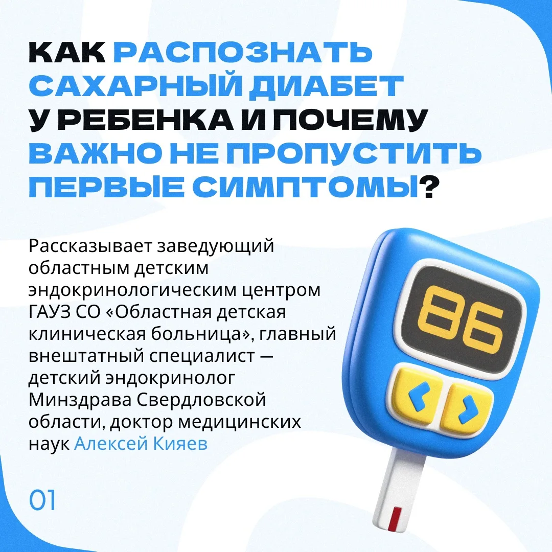 Сахарный диабет у детей: какие сигналы нельзя игнорировать 😱