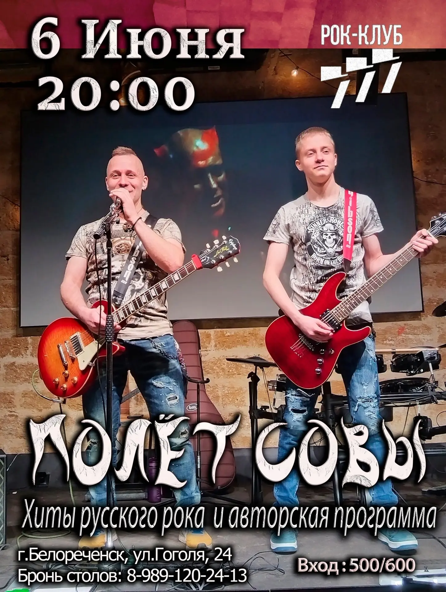 💥Расписание новых концертов в рок-баре "777" @rockbar777 всегда доступно в афишах приложения "Окей Г