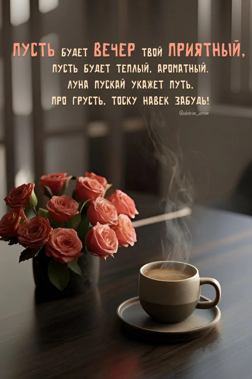 Не теряй нас, жми подписаться👇
ВОЛШЕБНЫЕ ОТКРЫТКИ И ПОЗДРАВЛЕНИЯ