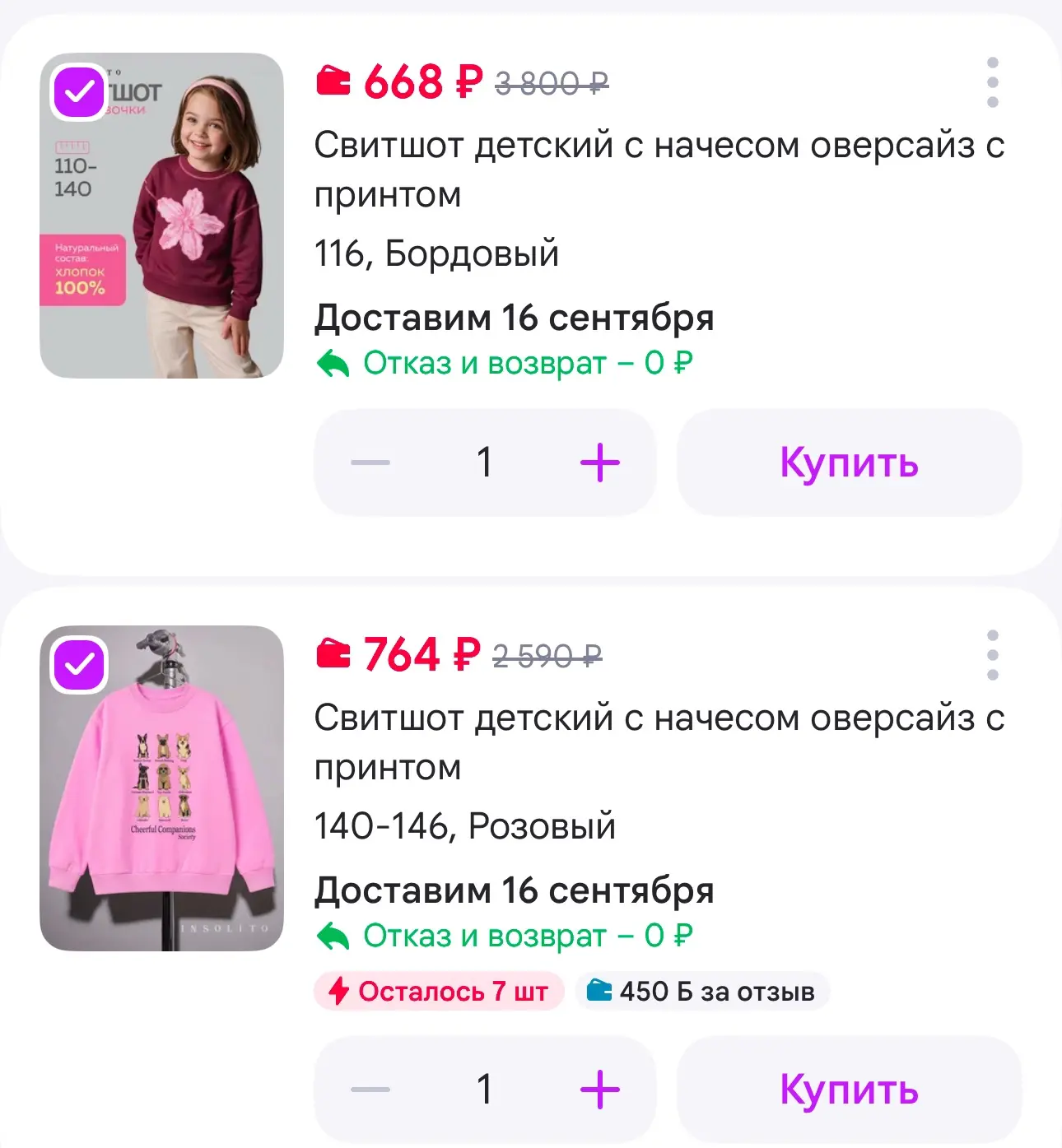 Вернут 450б за отзыв 💦