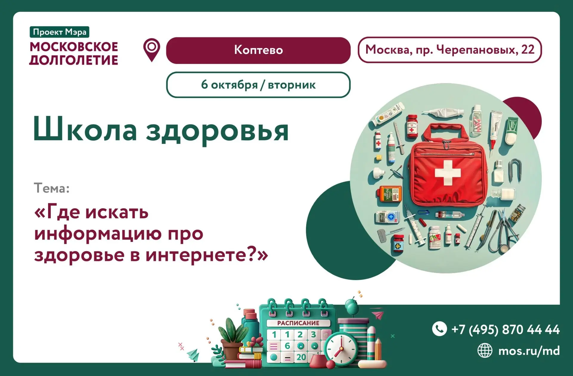 🌐 Где искать информацию про здоровье в интернете?