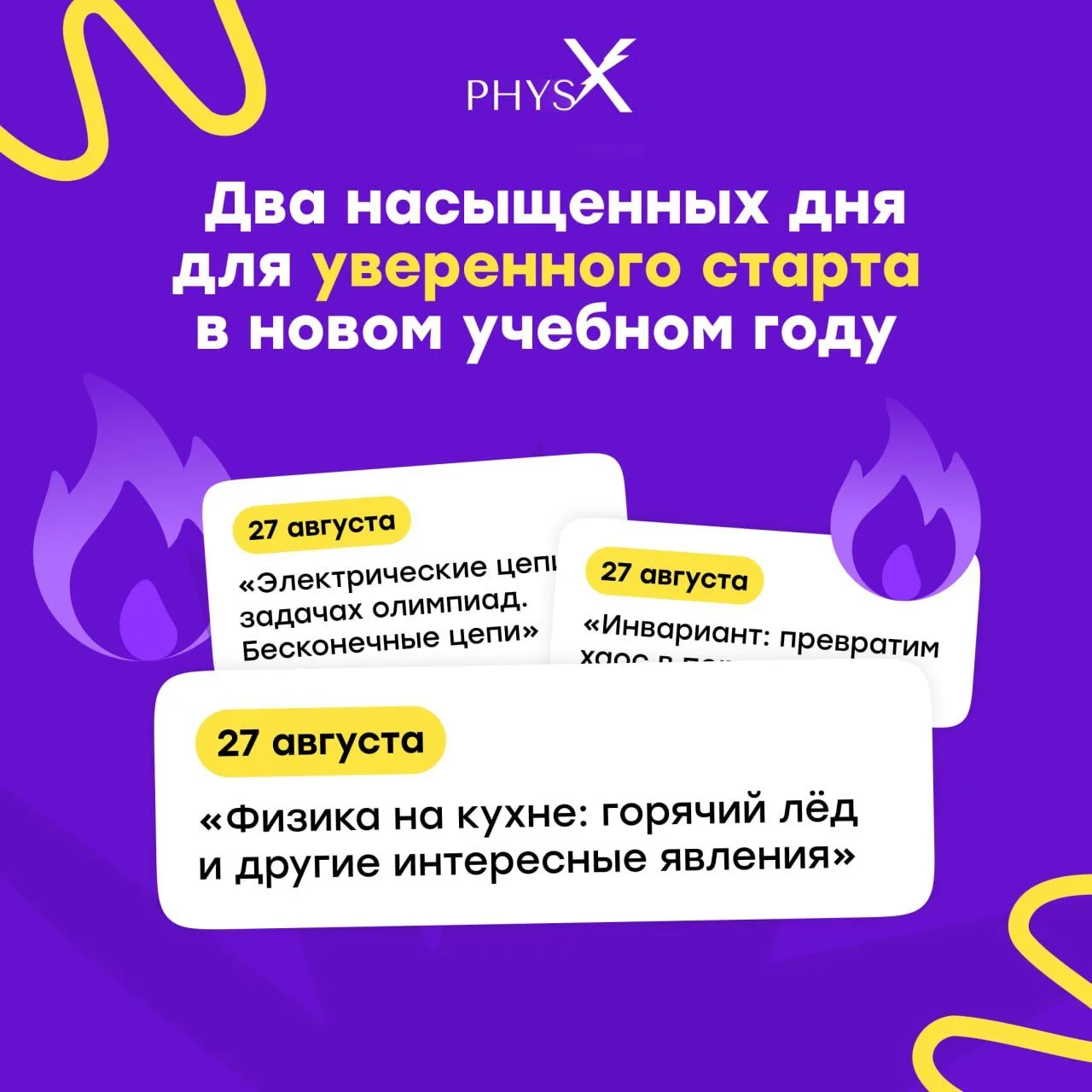 🤐 Встречи для родителей и открытые уроки по физике и математике | Погружение в школу Ф...
