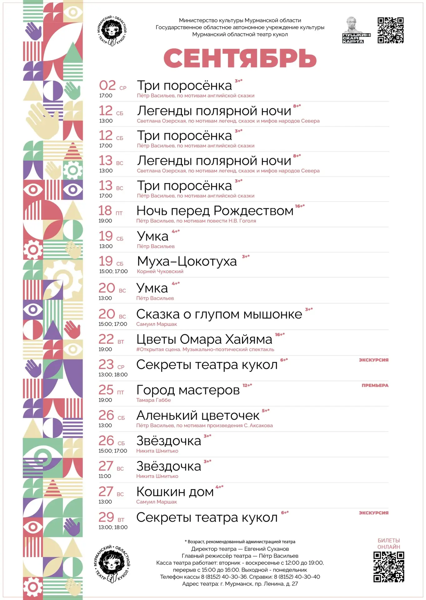Дорогие наши зрители! Напоминаем: билеты на спектакли и события нового театрального сез...