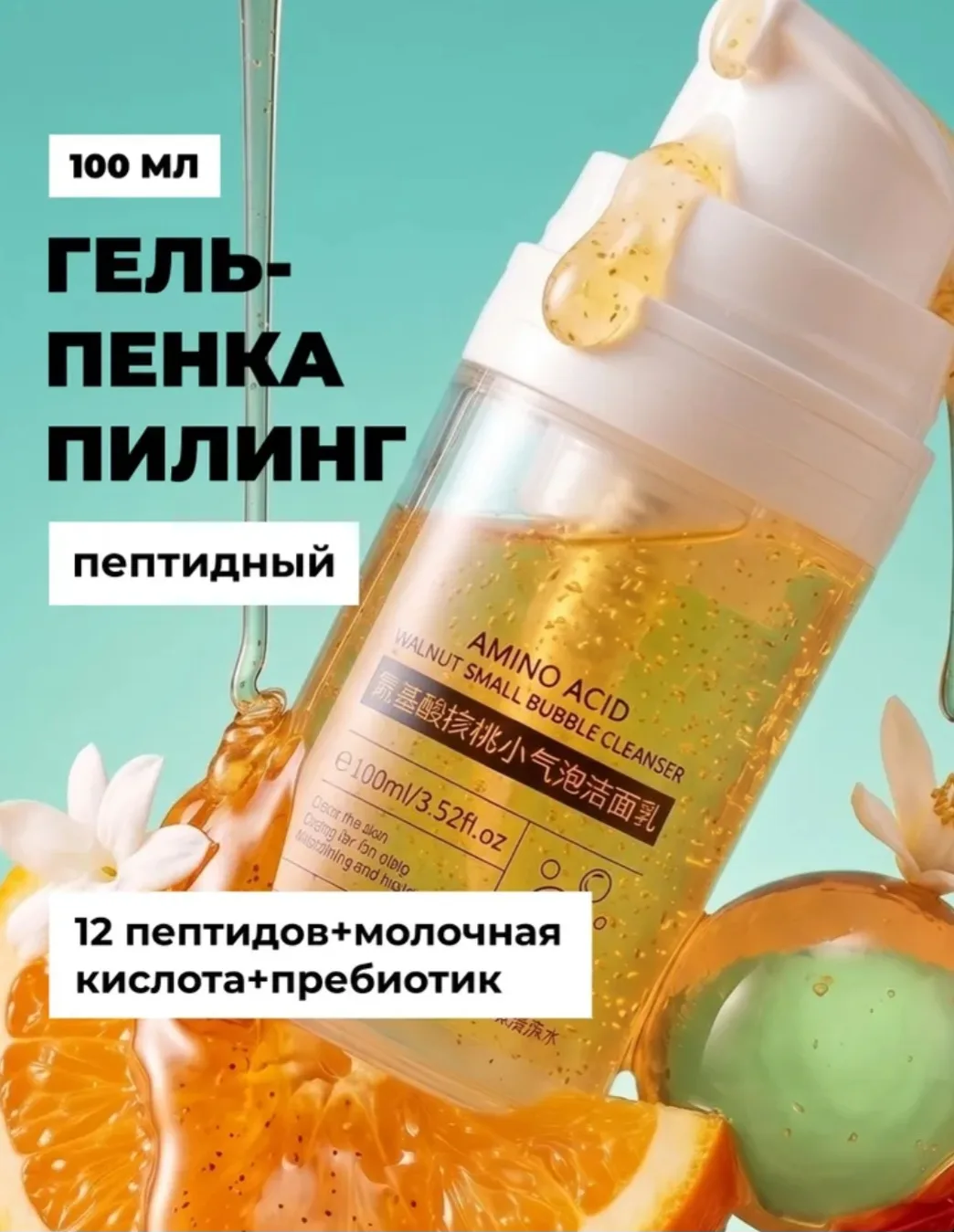 STARBERRY Гель-пенка пилинг для умывания Глубокое очищение, с Пептидами, витамином С, м...