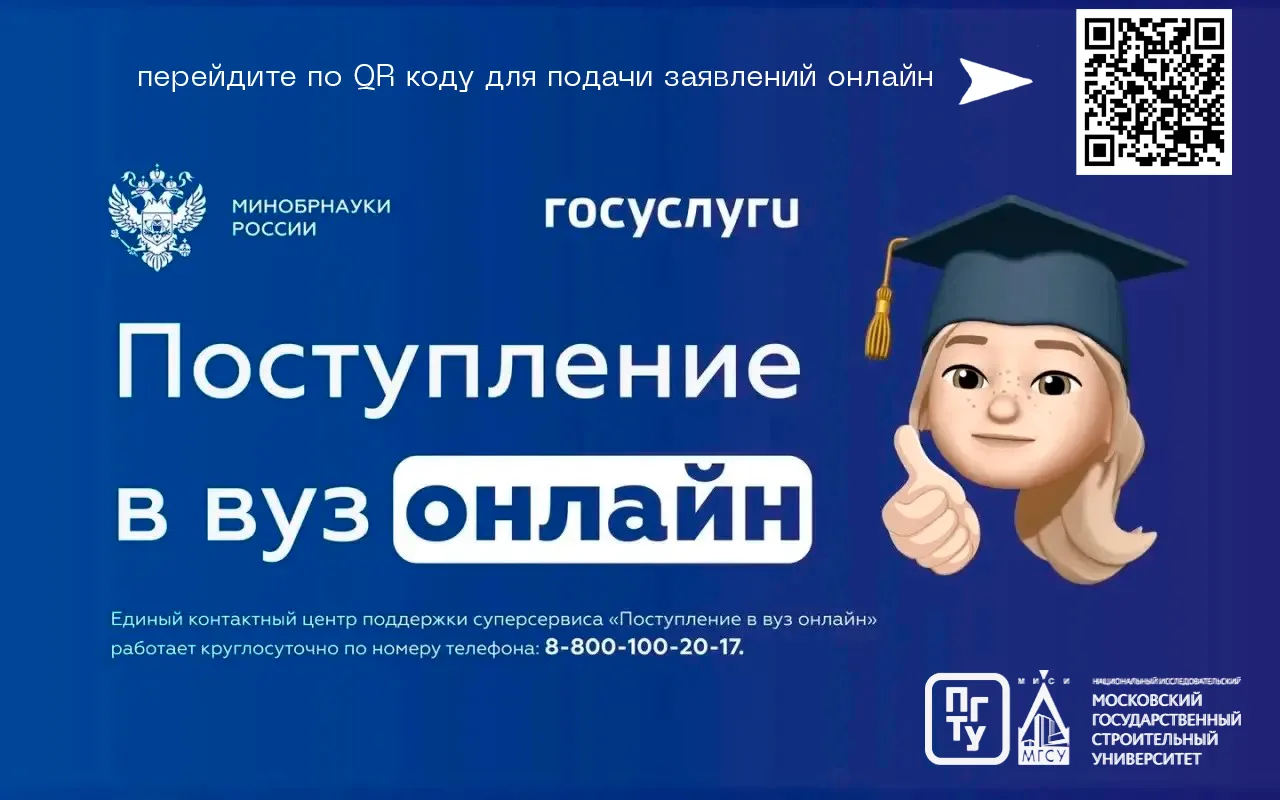 📢 Абитуриенты, внимание!

Подать документы в ПГТУ — филиал НИУ МГСУ  можно онлайн через сервис «Пос
