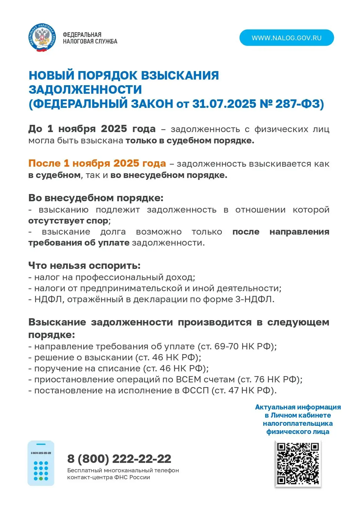 УФНС России по ХМАО‒ Югре напоминает плательщикам, что налоговая задолженность может быть взыскана в