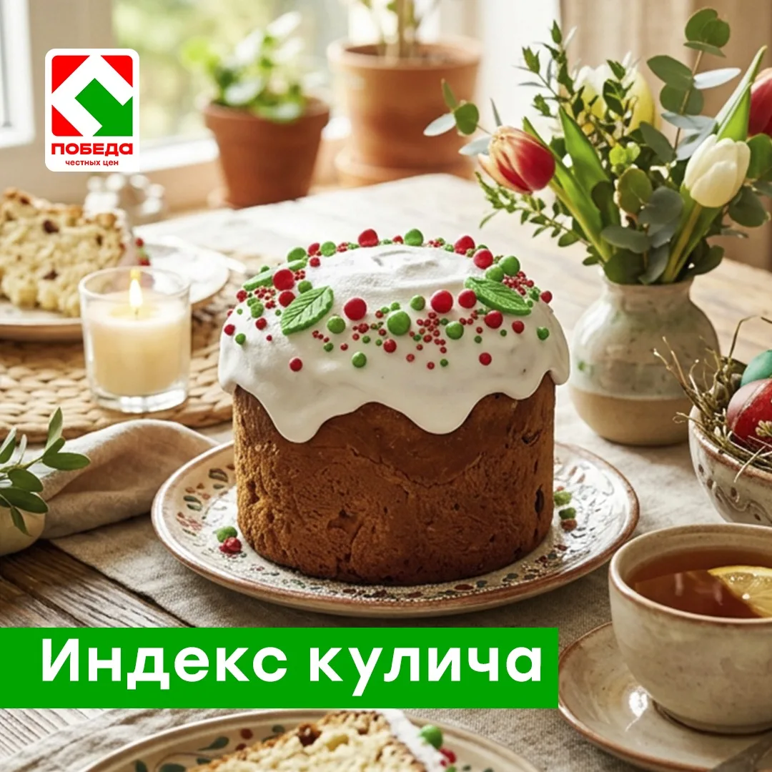 Сколько стоит испечь кулич дома?✨  В магазинах ПОБЕДА можно купить необходимые продукты для приготов