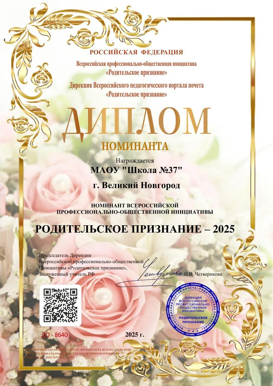 Педагоги нашей любимой школы в 2025 году были номинированы родительской общественностью на поощрение