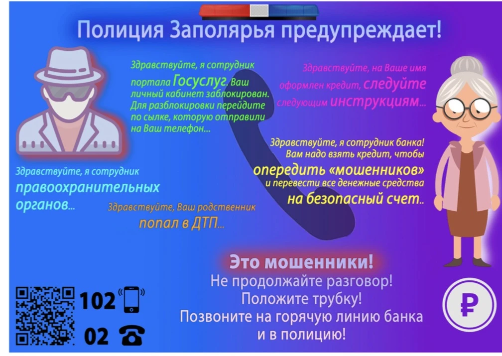 ‼️Будь бдителен!!!