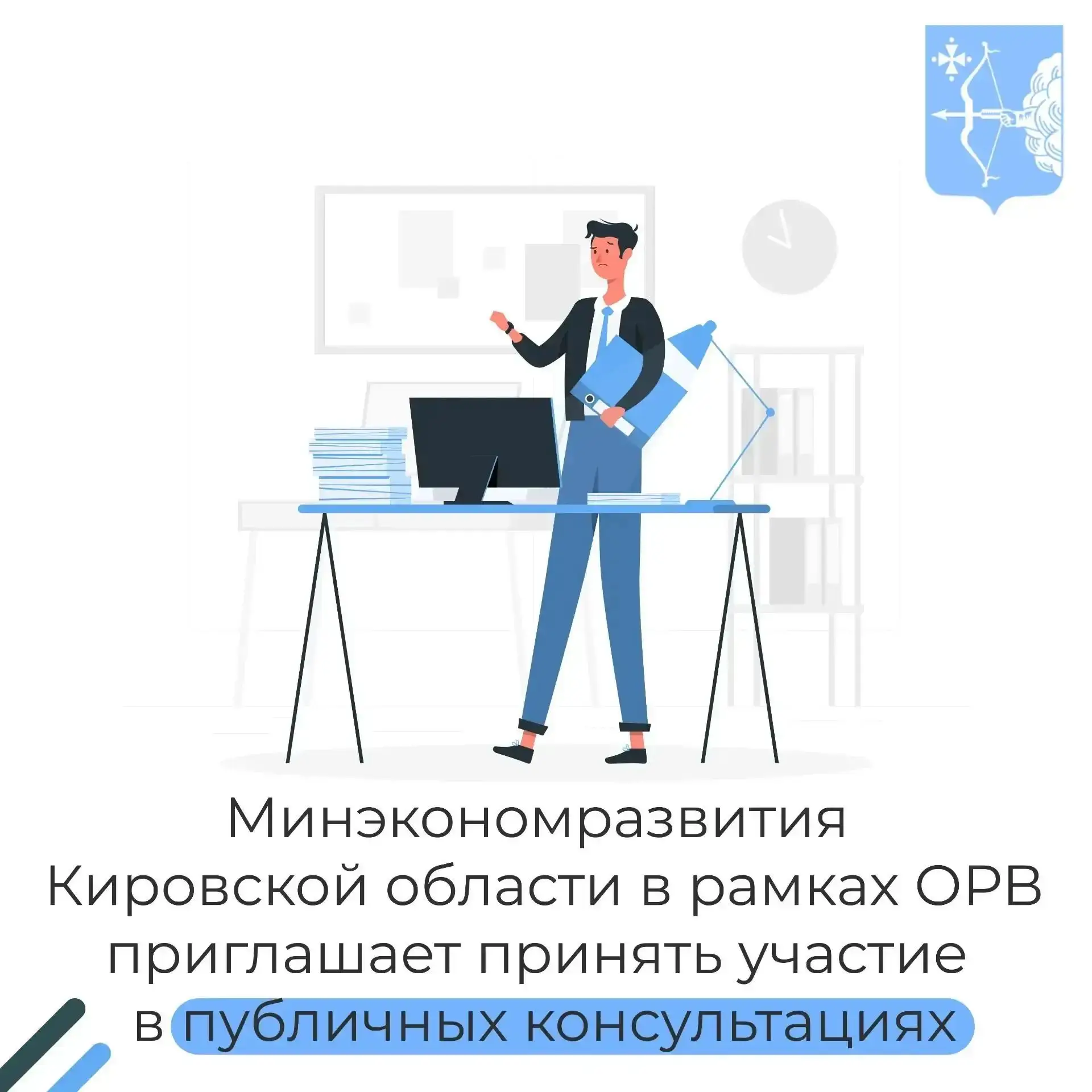 📢 Приглашаем в период с 23 июля по 31 июля 2026 года принять участие в публичных консультациях по п
