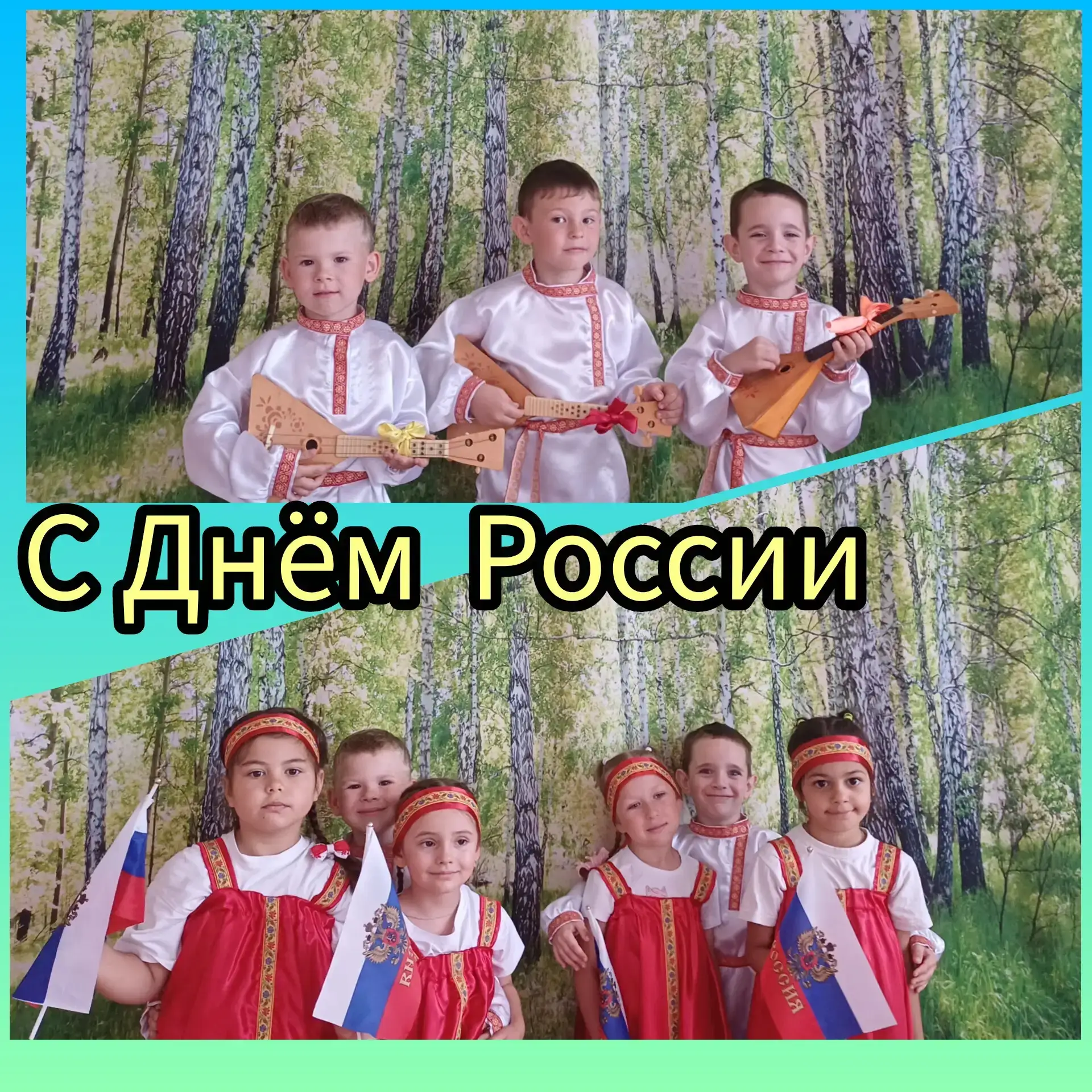 У меня есть Родина - Россия.
Это - счастье, это жизнь - моя,
Это - моя будущая сила,
Это - моя дружн