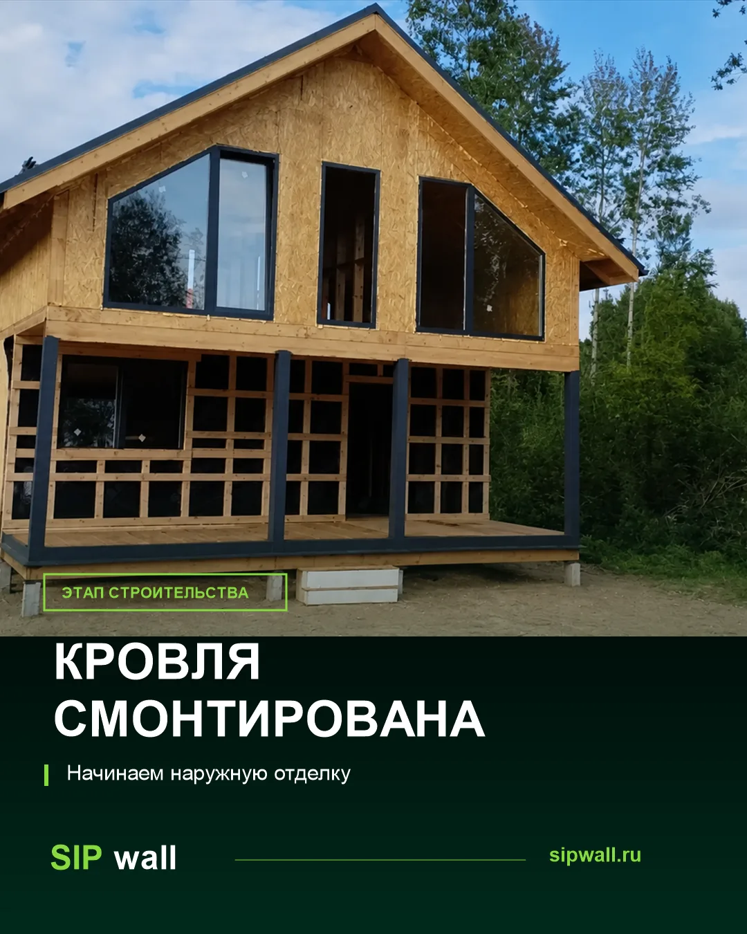 🏡 Кровля смонтирована — продолжаем наружную отделку