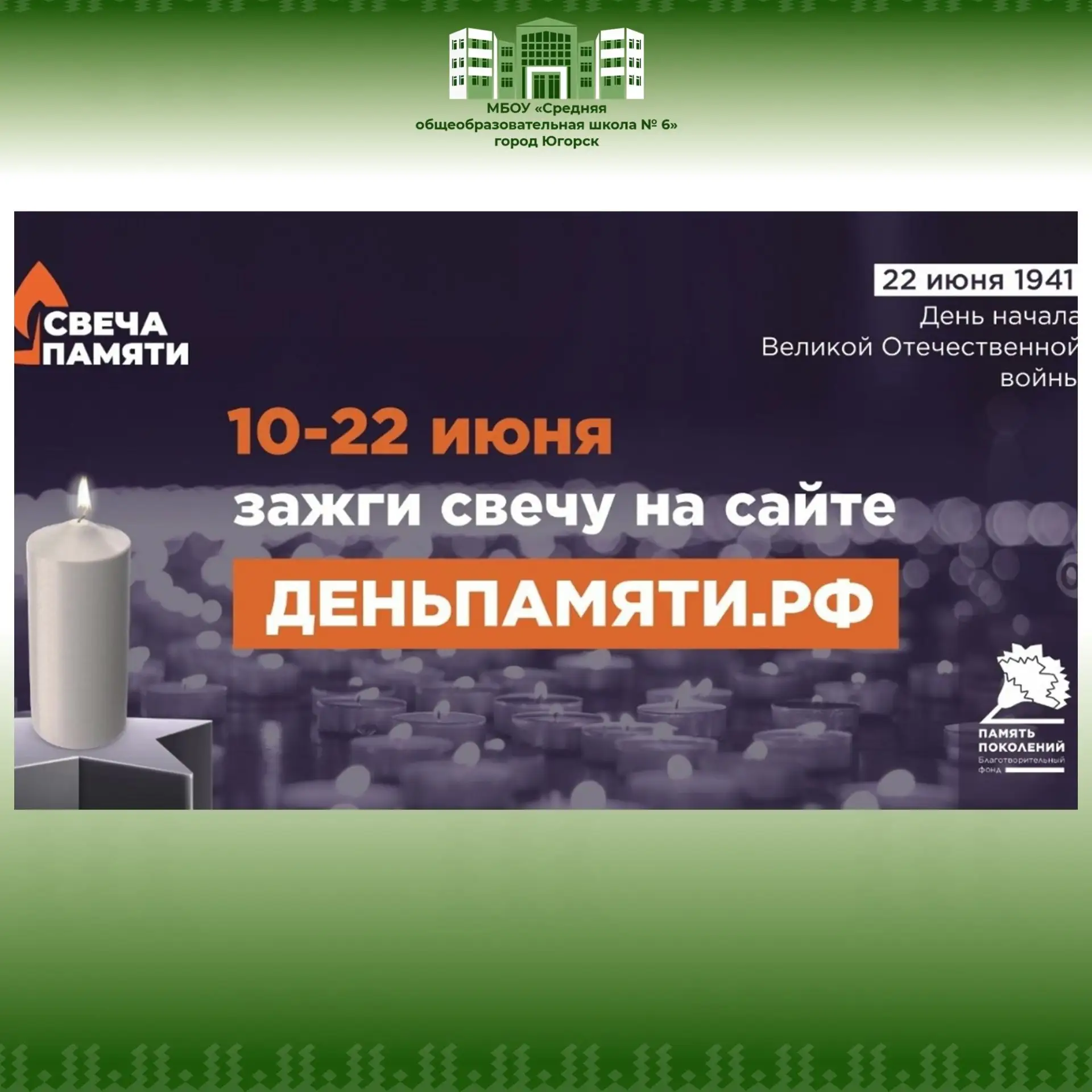 🕯Всероссийская онлайн-акция «Свеча памяти»🕯