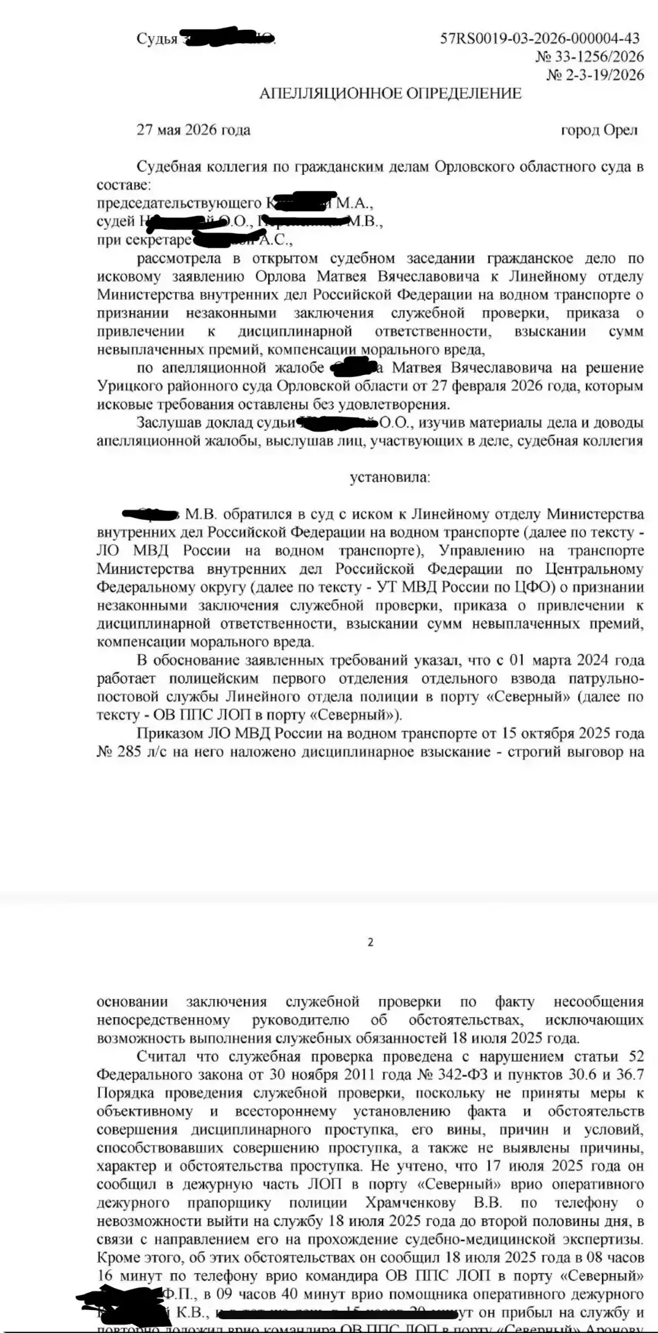 Друзья, очередная победа! 🎉

В этот раз не с первого раза, а уже в суде апелляционной инстанции! 

