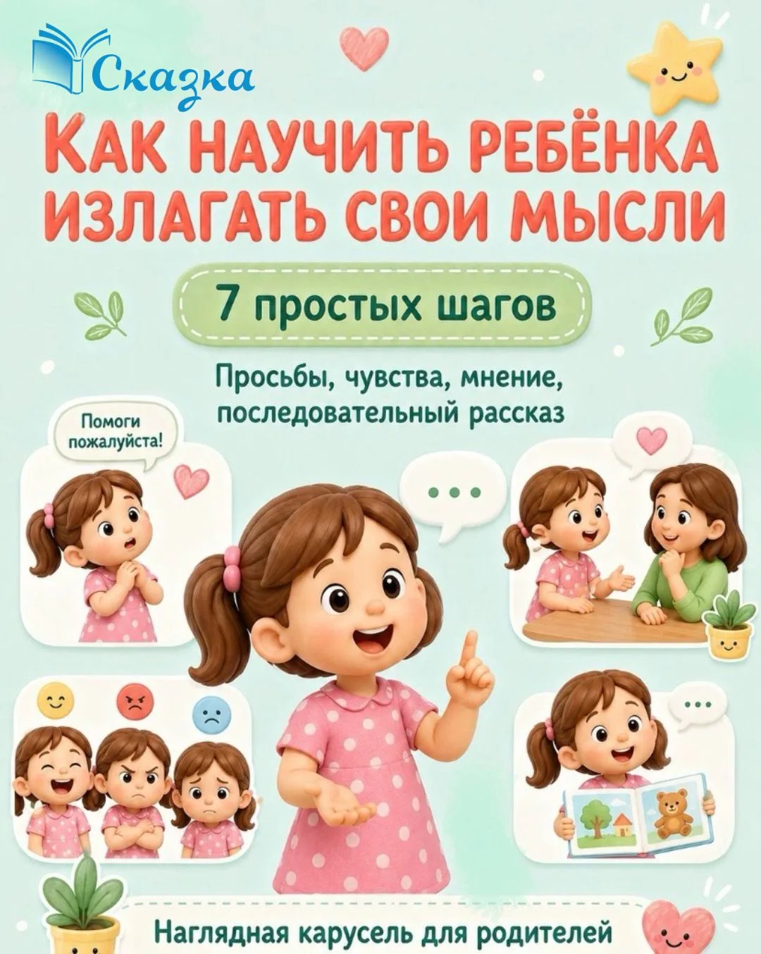 Речь ребёнка развивается не только на занятиях – больше всего она растет в обычных ежед...