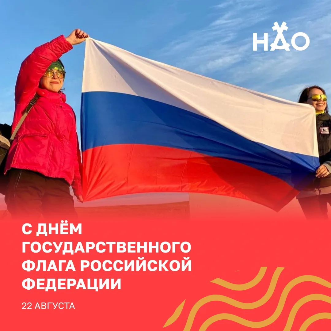 Сегодня отмечается День Государственного флага Российской Федерации.