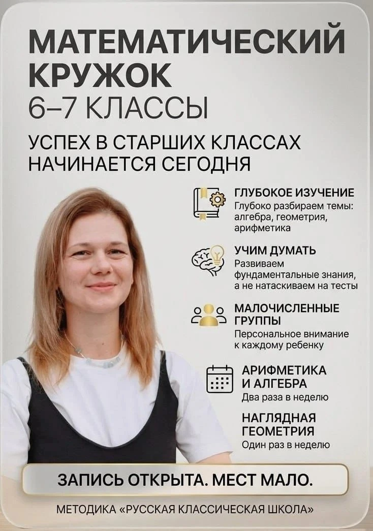 📐 Математический кружок для 6–7 классов