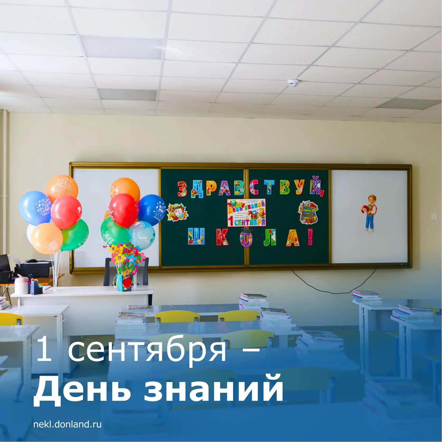 Дорогие школьники, студенты, педагоги и родители! Сердечно поздравляем вас с Днём знани...