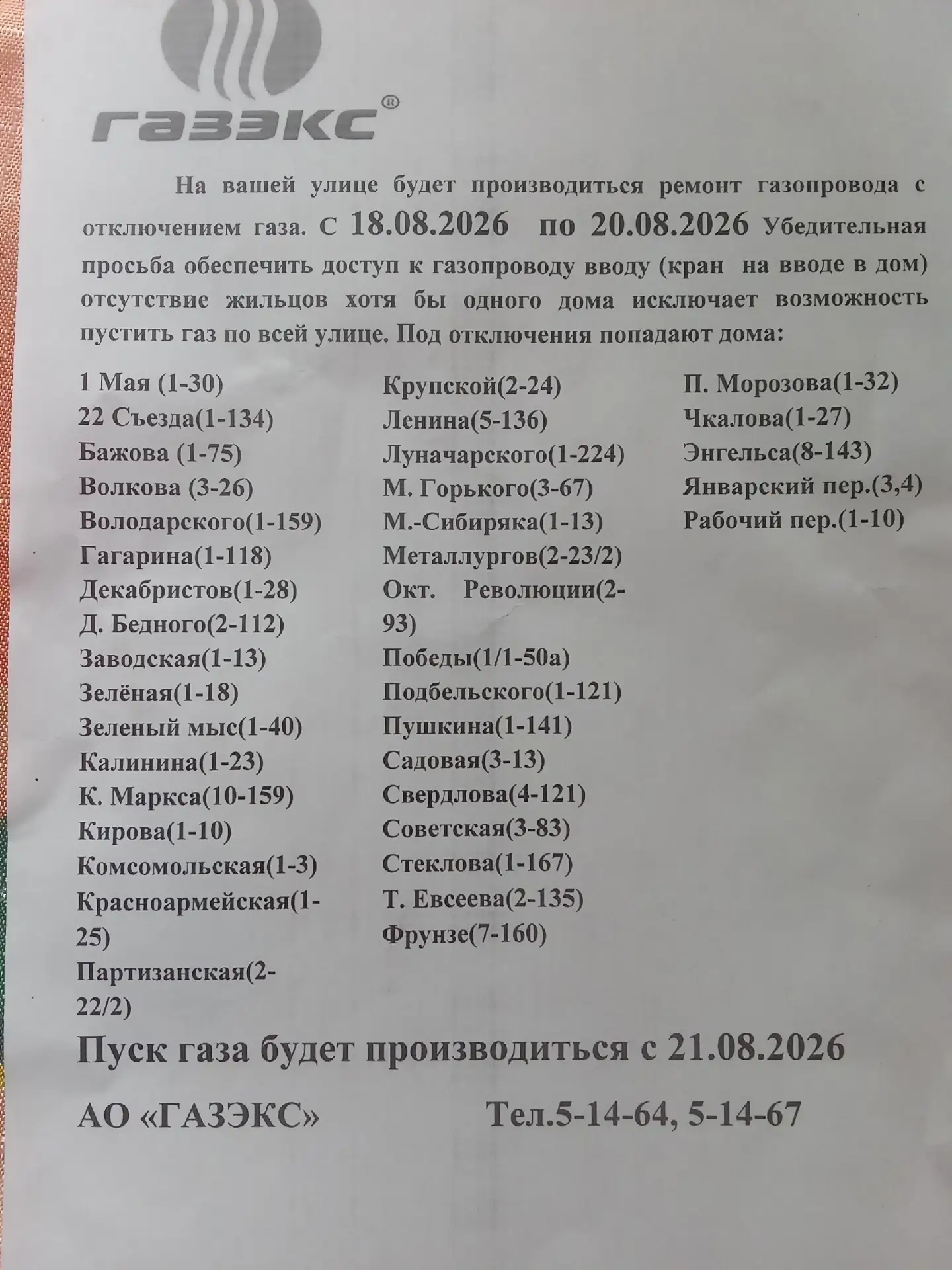 ⚠У жителей Нижней Салды временно отключат газ