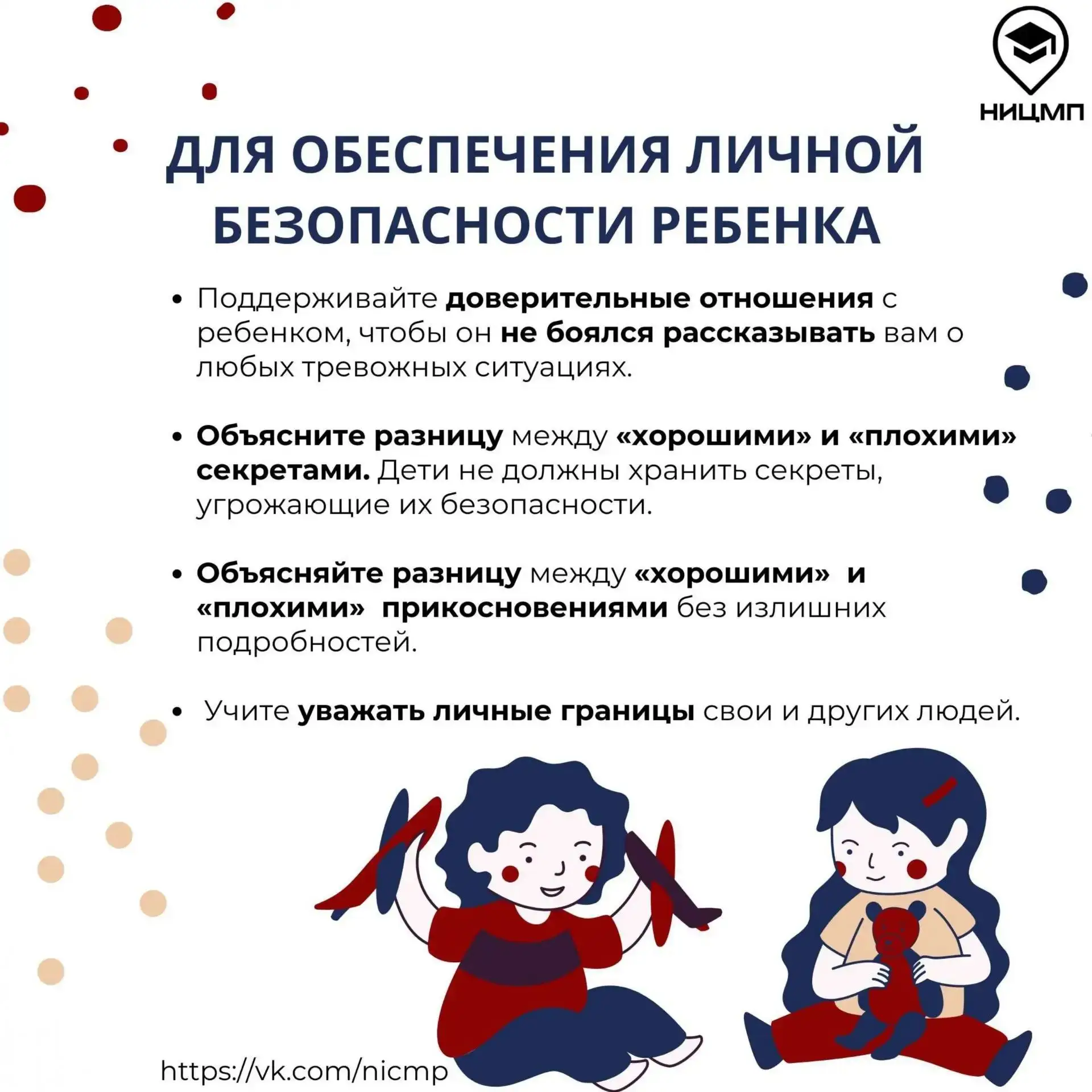 🤗 Памятка для родителей «Основы личной безопасности детей и подростков»
