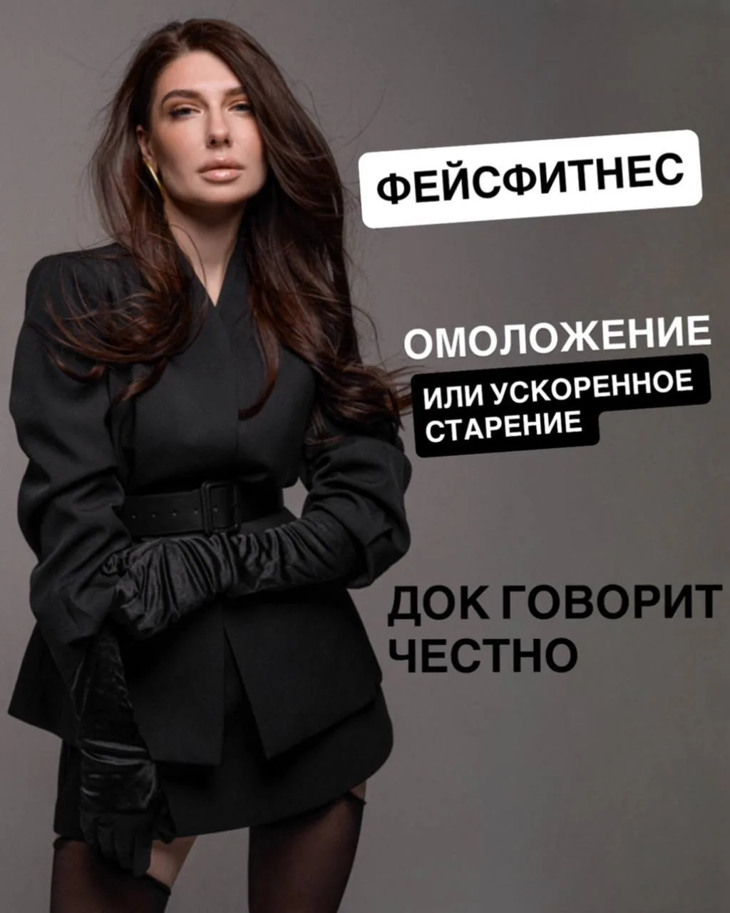 🔴🔴🔴Док на связи 👩‍⚕️😌
Спорт для лица — миф или must have?
Сразу скажу:
я сейчас разочарую и тех