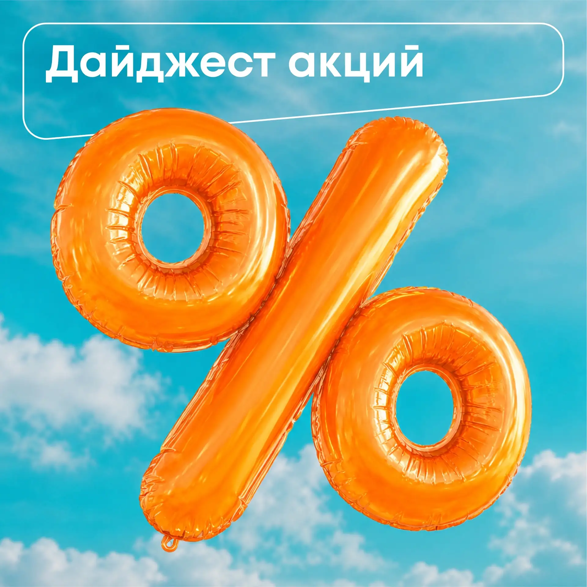 Июньский дайджест акций

Коллеги, сделали подборку действующих акций и специальных предложений ИНВИТ