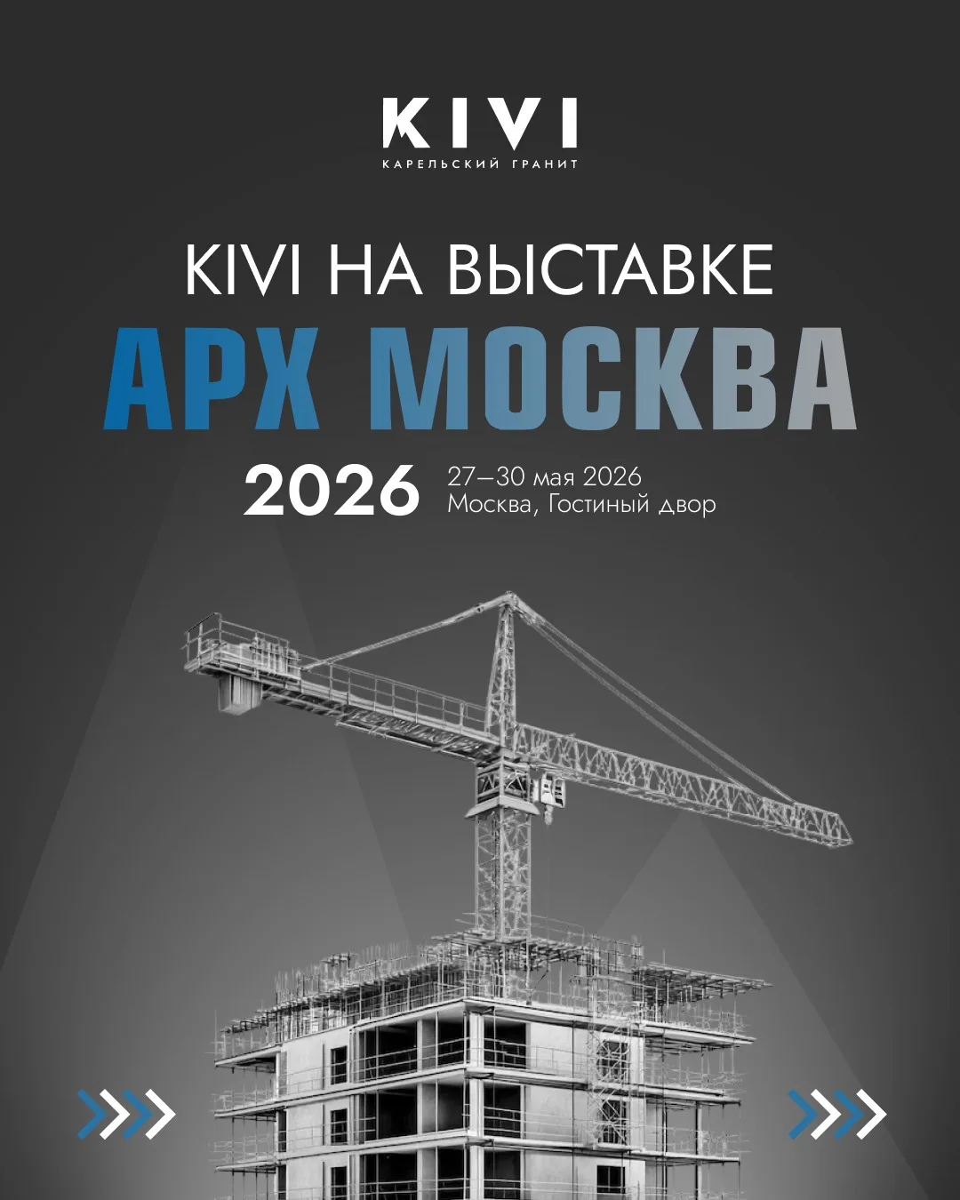 Представители KIVI прямо сейчас погружаются в атмосферу крупнейшего архитектурного фору...