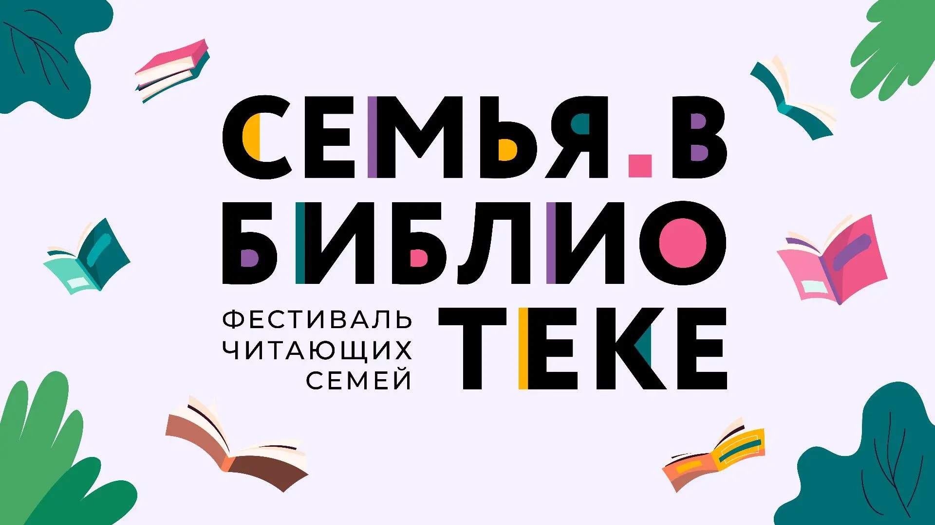 📚17 мая в Центральной городской библиотеке им. С.А. Есенина состоится ежегодный фестив...