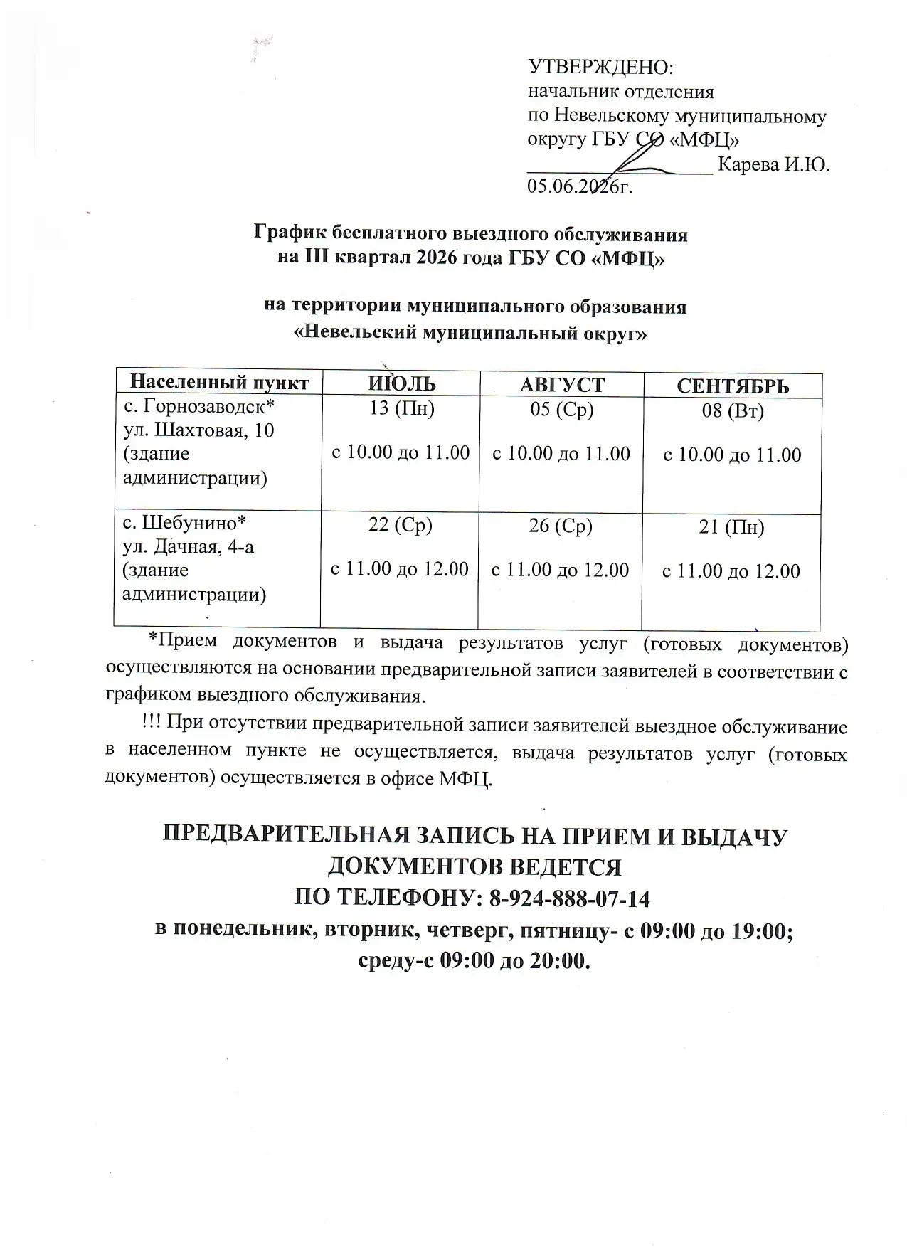Уважаемые подписчики! Размещаем график бесплатного выездного обслуживания ГБУ СО "МФЦ"  на III кварт