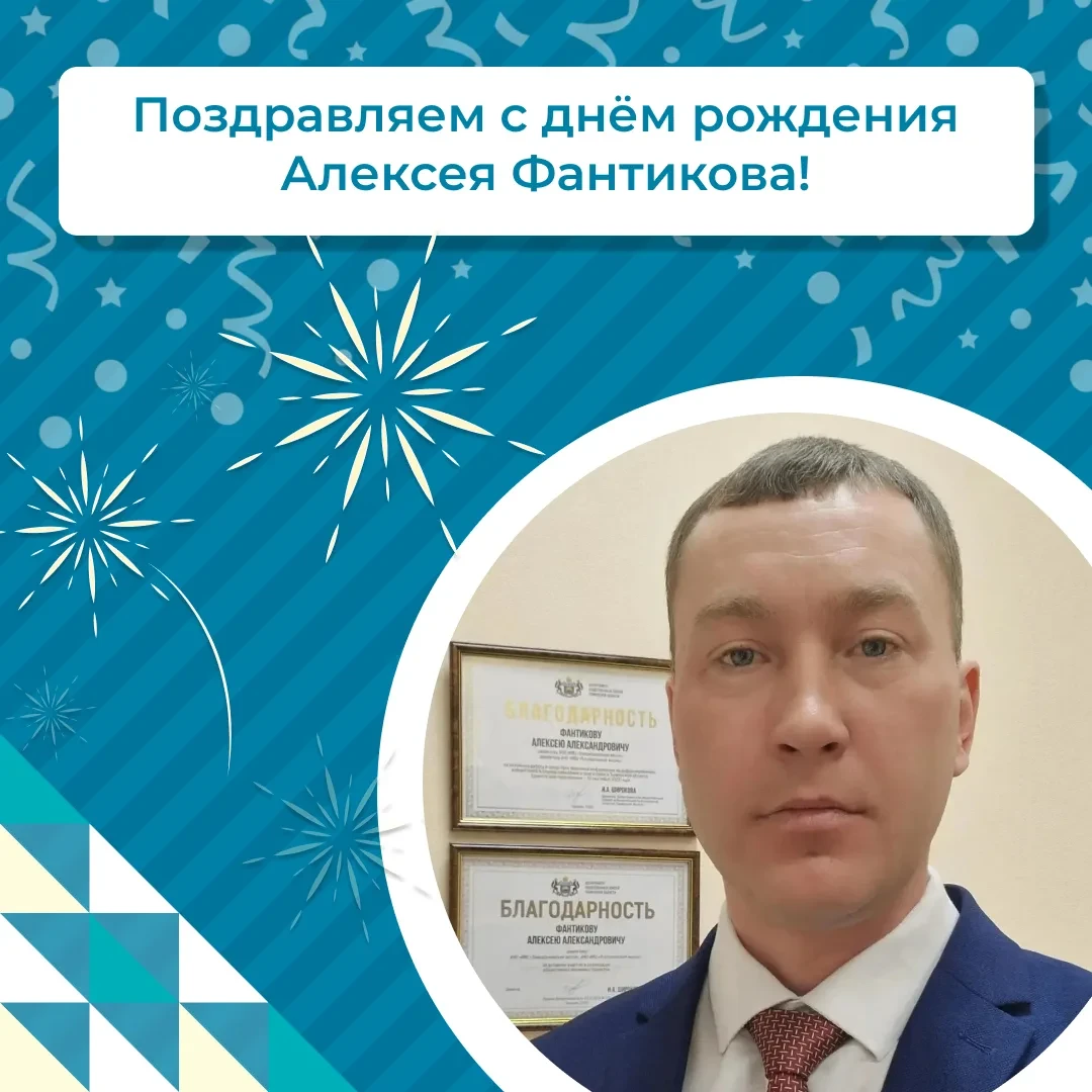 🎉24 июля поздравления с юбилеем принимает руководитель АНО «ИИЦ «Заводоуковские вести» и «Ялуторовс