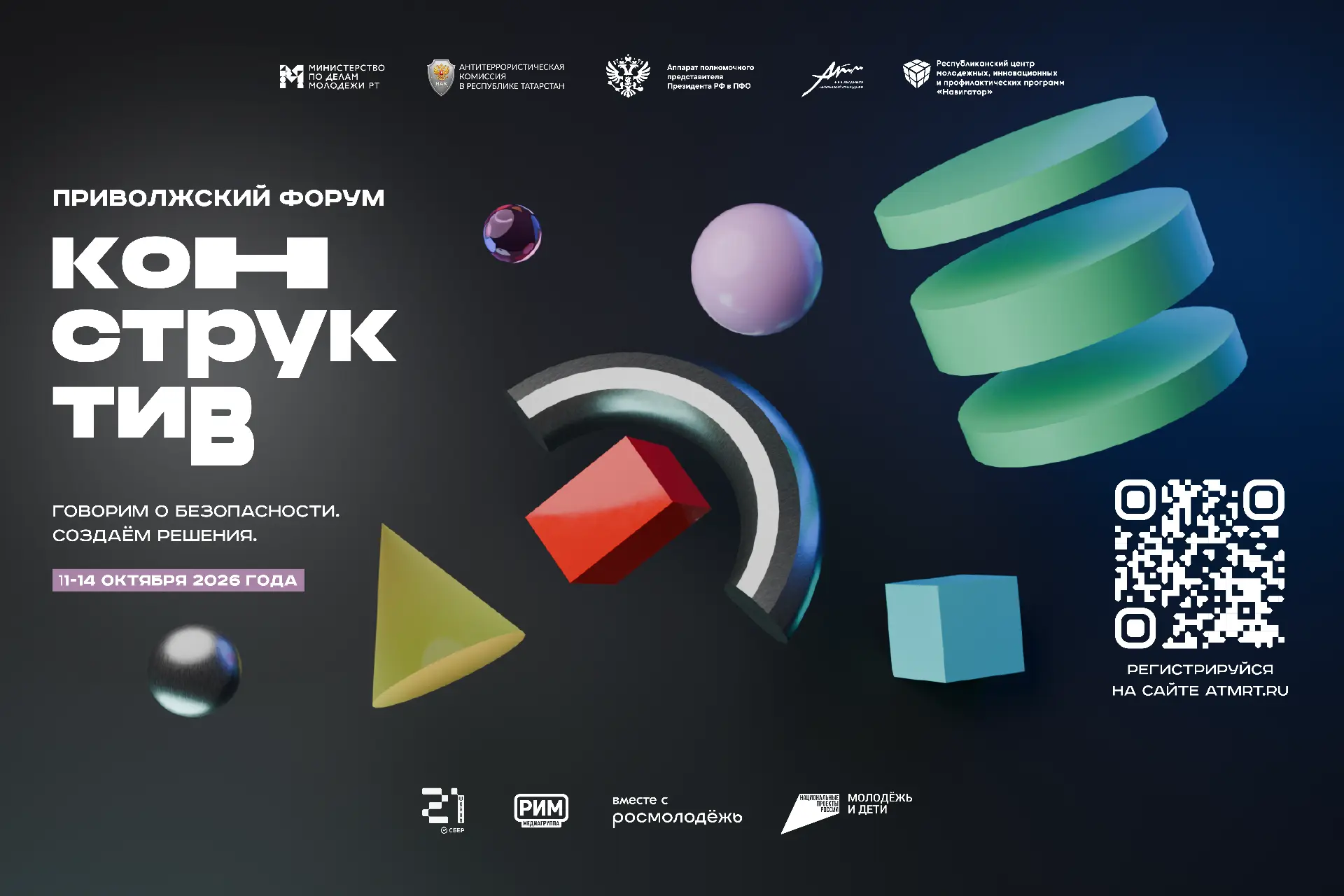 @konstruktiv_rt (Приволжский форум «Конструктив») – 2026: регистрация открыта!