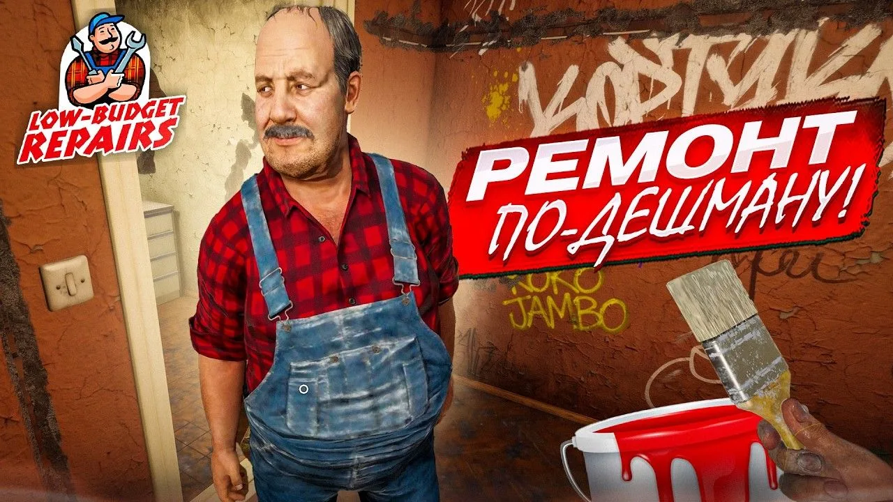 [Bulkin] РЕМОНТ КВАРТИРЫ ПО ДЕШМАНУ! УГАРНЫЙ ПОЛЬСКИЙ СИМУЛЯТОР! (Low-Budget Repairs #1...