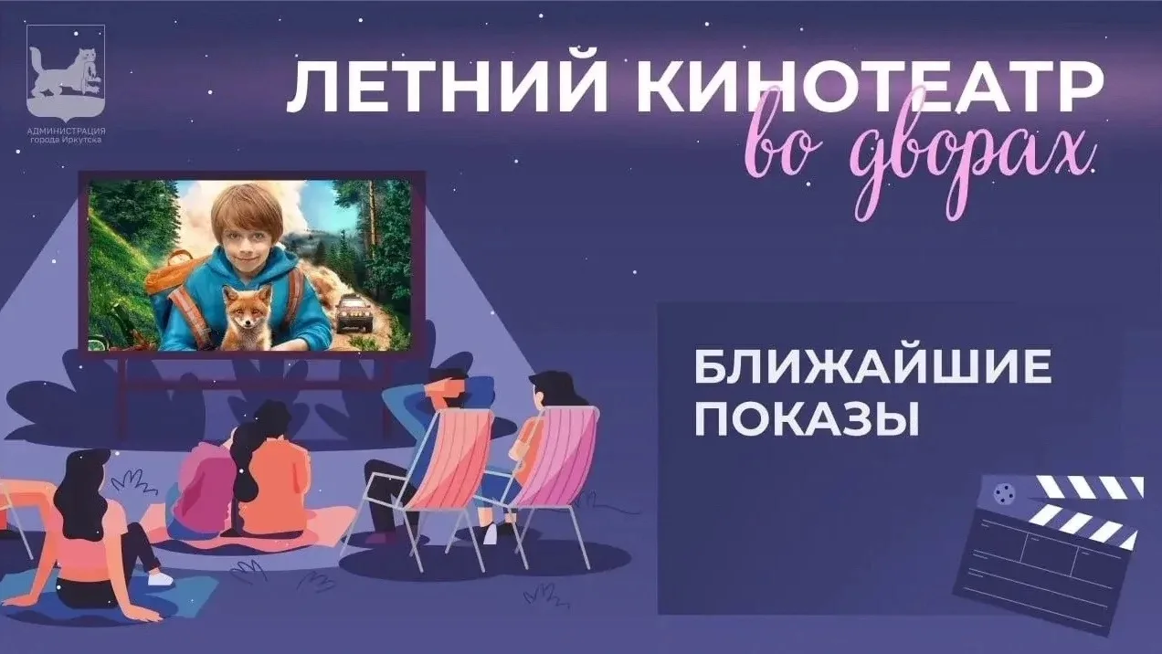 «Летний кинотеатр во дворах» продолжается! Смотрите афишу на ближайшие сеансы под откры...