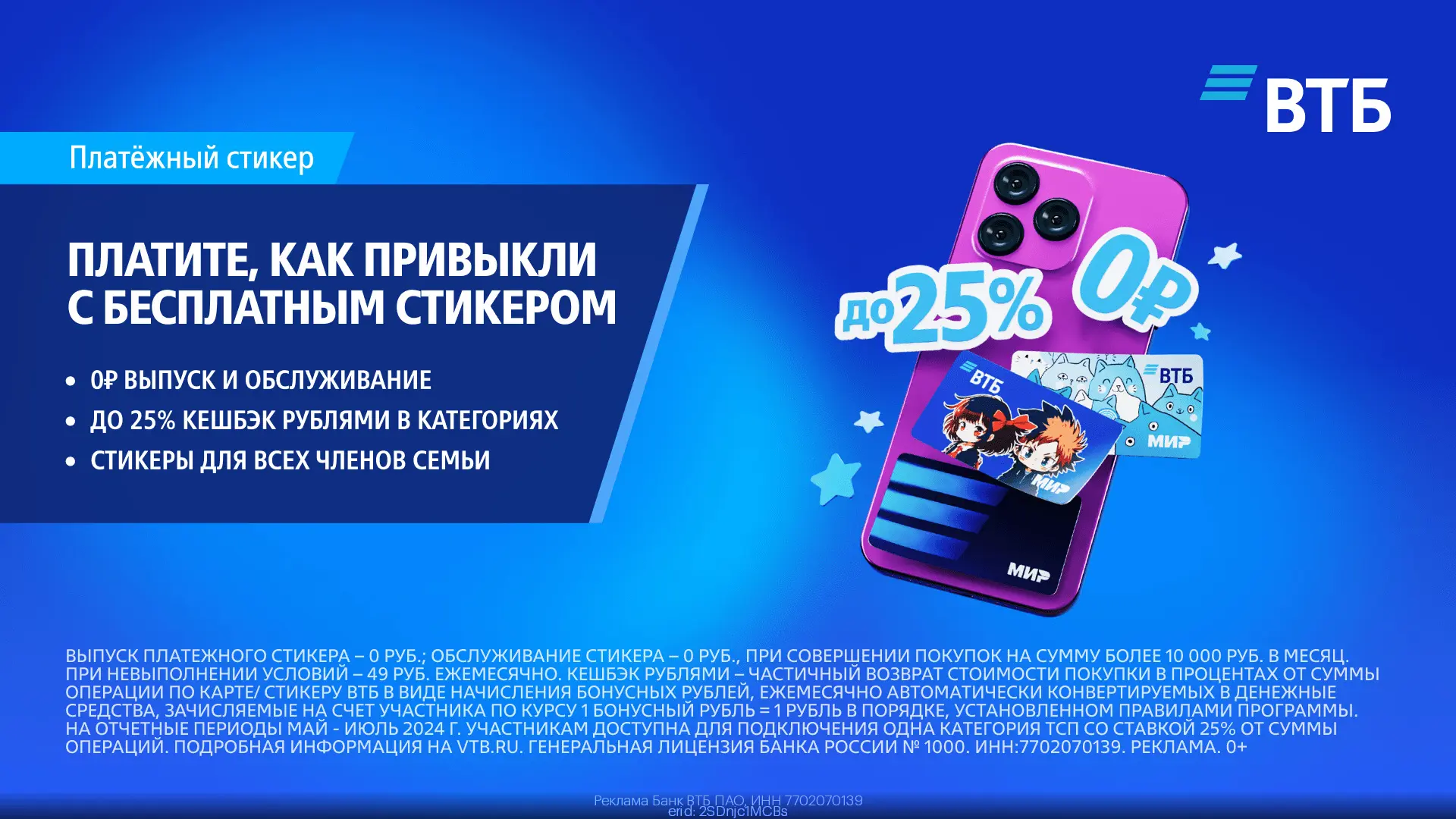 😱Кешбэк рублями до 25% от ВТБ!