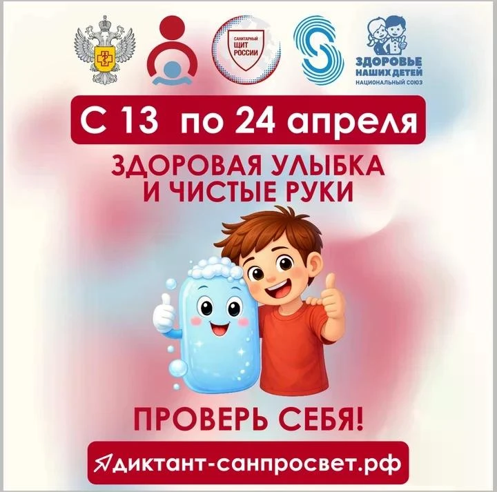 🔴 Стартует первый этап Всероссийской акции «Диктант здоровья»: проверяем знания о гиги...