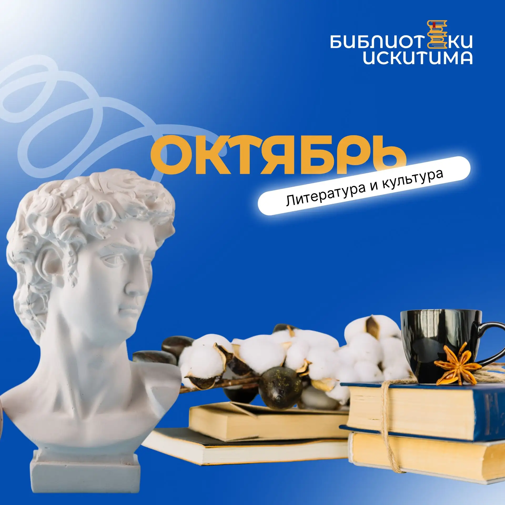 Золотая осень — самая поэтичная и литературная пора. Продолжаем #календарьсобытий на ок...