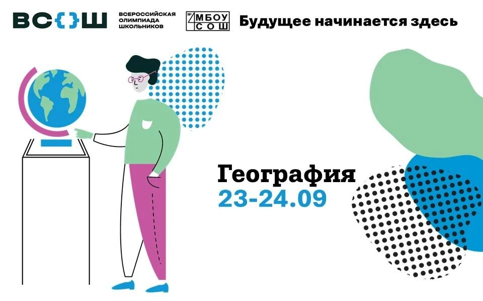 «География — та арена, на которой проходит человеческая жизнь»