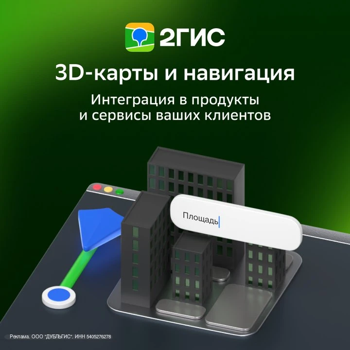 Мини-гайд: как добавить карты, поиск и навигацию в сервис клиента без дополнительной разработки

2ГИ