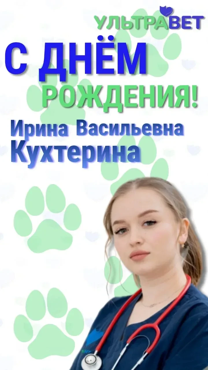 Дорогая Ирина Васильевна!