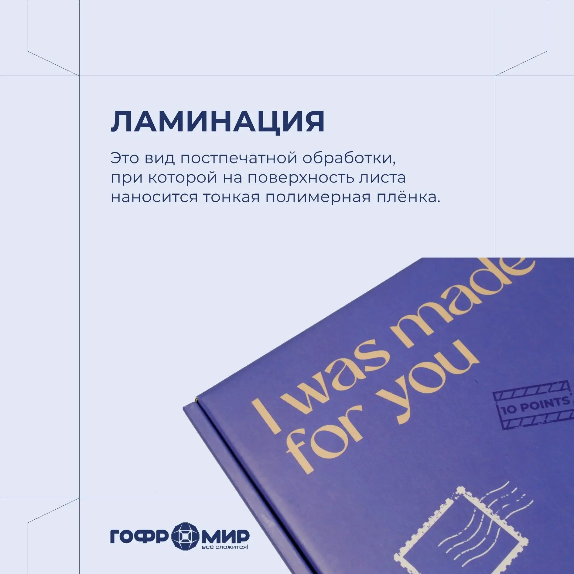Ламинация – красота и не только ✨