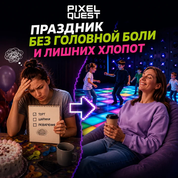 🥳 Хотите устроить ребёнку крутой праздник, но без бесконечного списка организационных ...