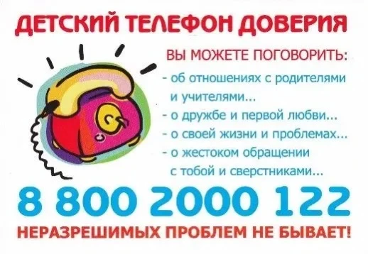 Памятка детям, подросткам и их родителям