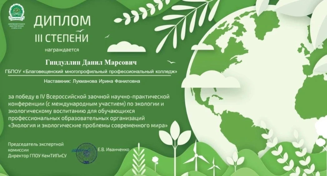 📑 Подведены итоги экологической конференции!

💡 Объявлены результаты IV Всероссийской заочной науч