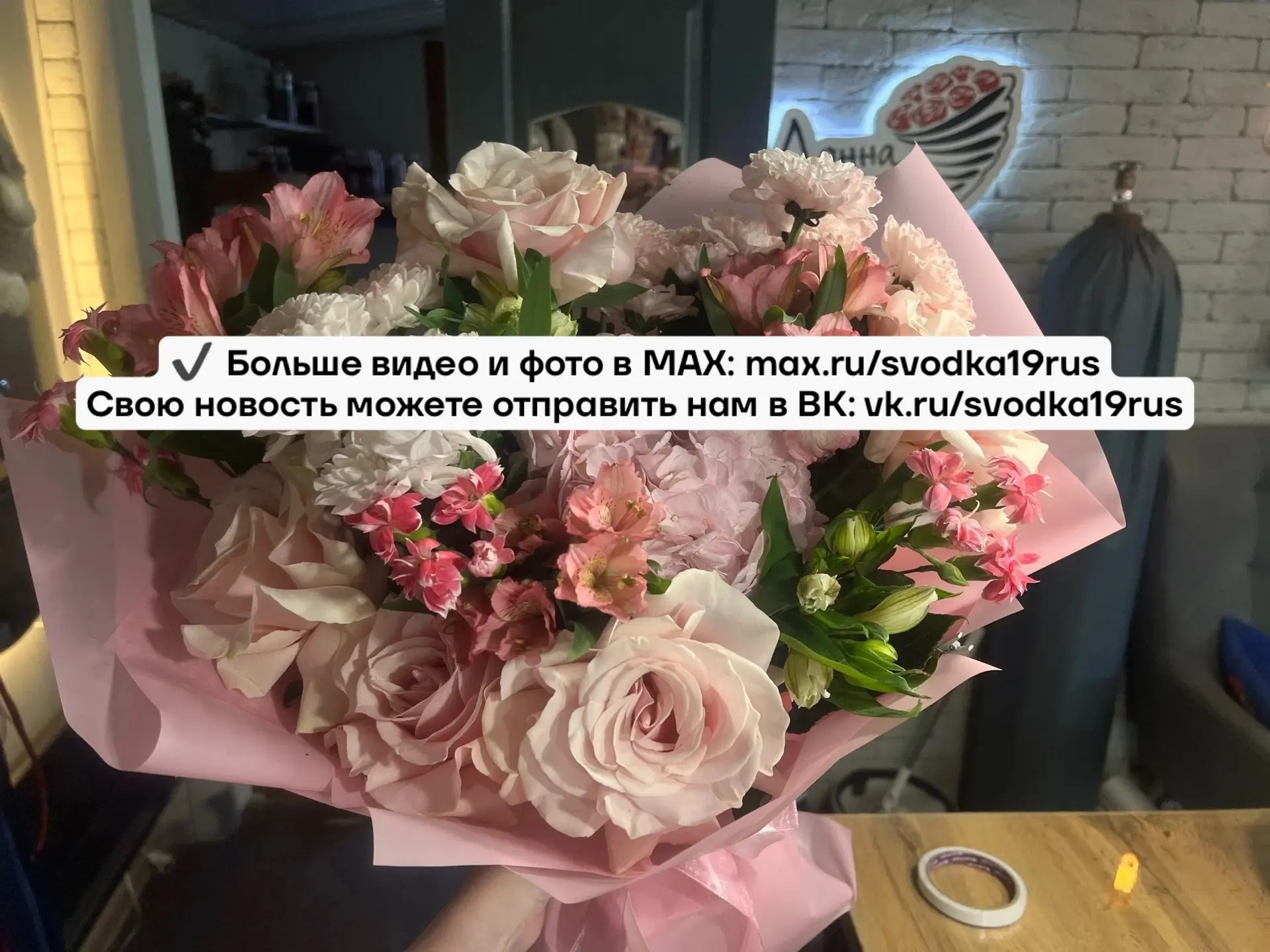 Здравствуйте, произошла непредвиденная ситуация в салоне цветов Донна Роза в Саяногорске  

Девушка 