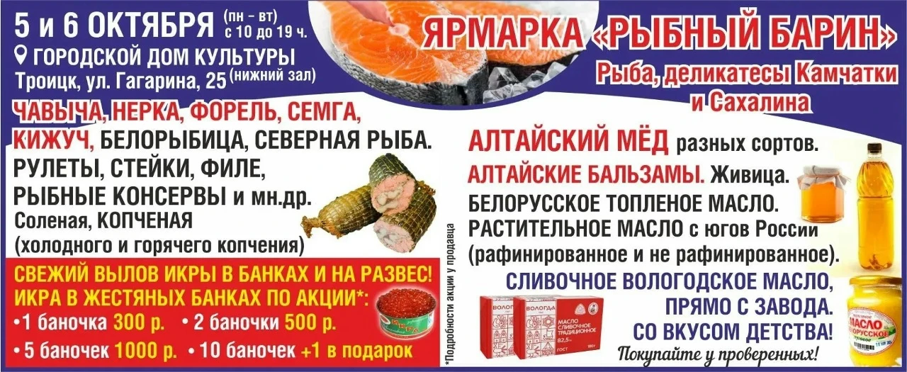 Выставка «Рыбный барин»
